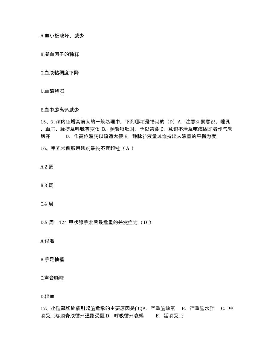 备考2025云南省德宏州潞西市遮放农场职工医院护士招聘综合练习试卷B卷附答案_第5页