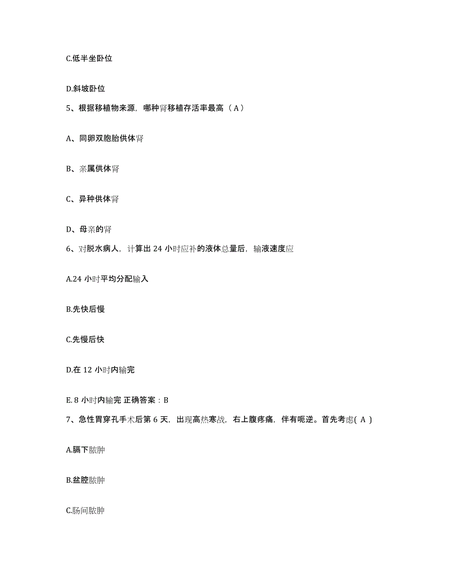 备考2025云南省元江县人民医院护士招聘通关题库(附答案)_第2页