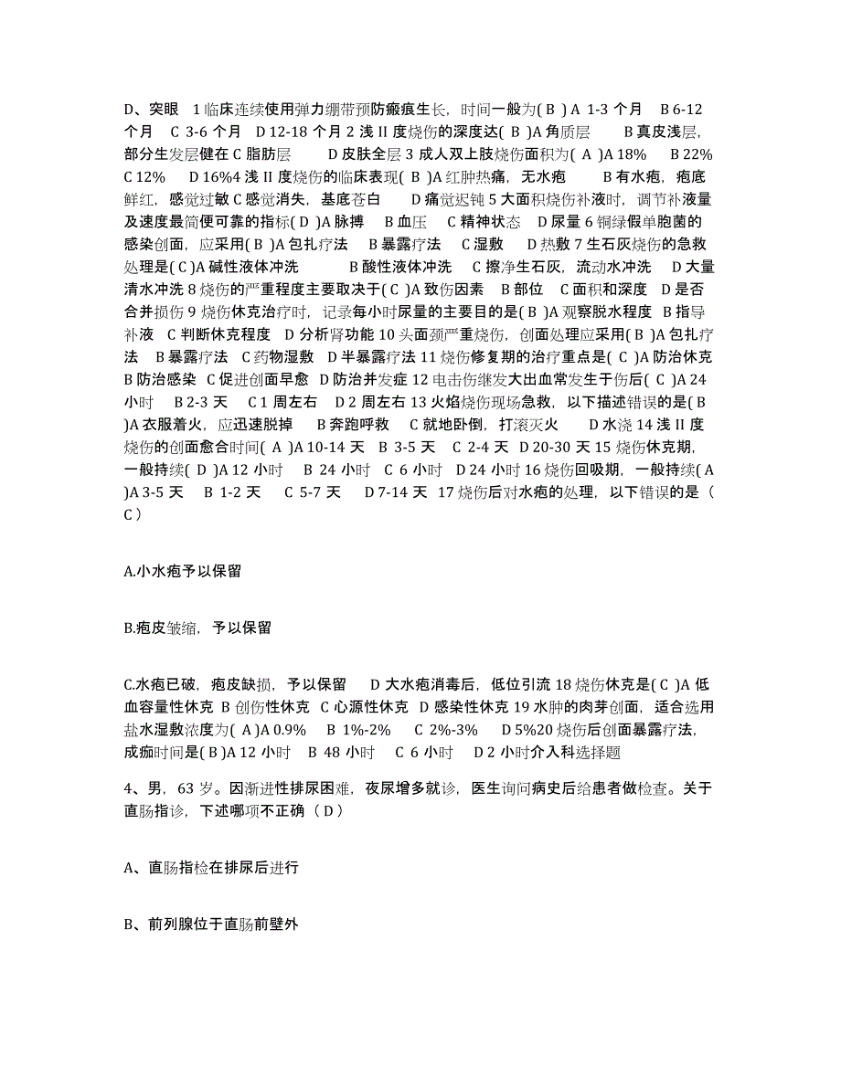 备考2025云南省勐海县黎明公司职工医院护士招聘每日一练试卷B卷含答案_第2页