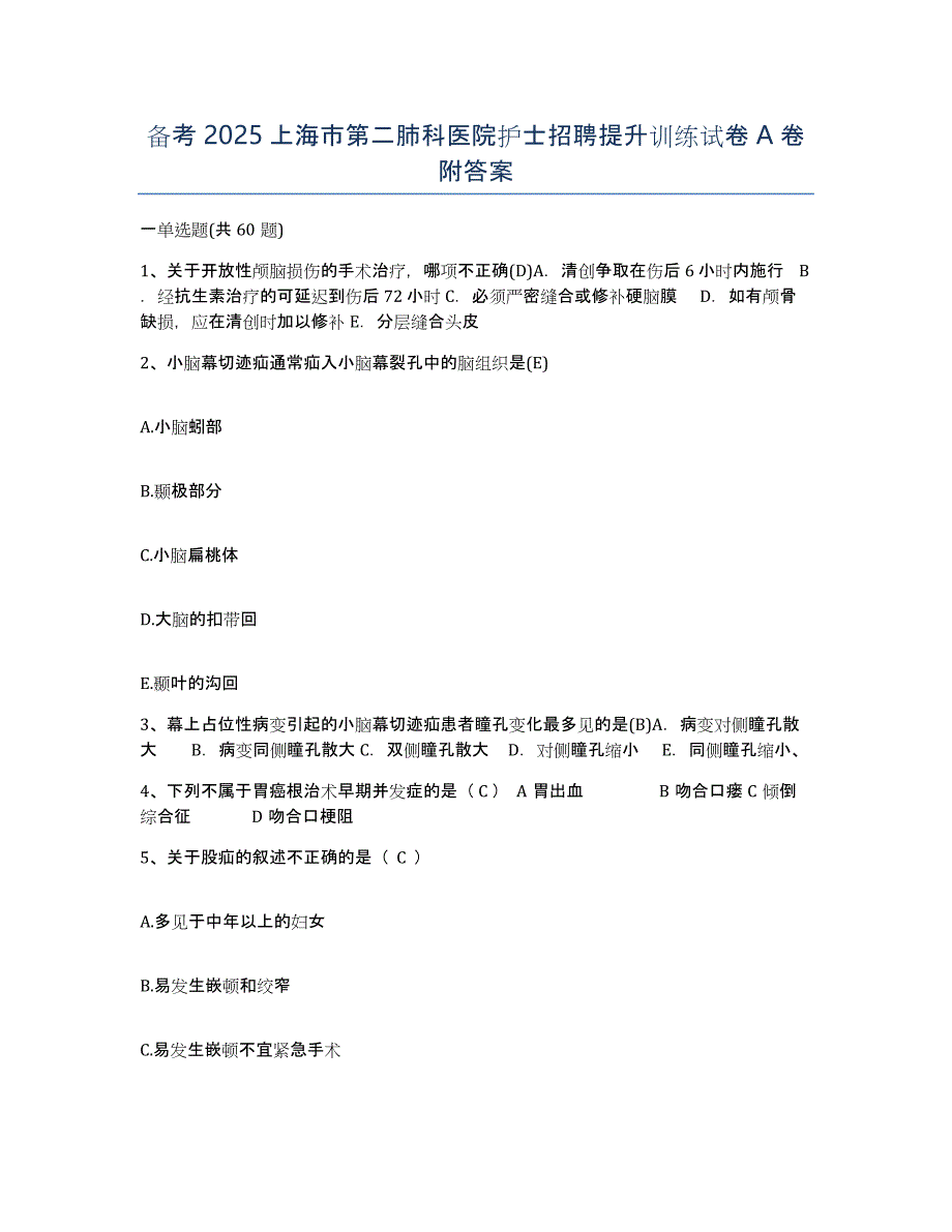 备考2025上海市第二肺科医院护士招聘提升训练试卷A卷附答案_第1页