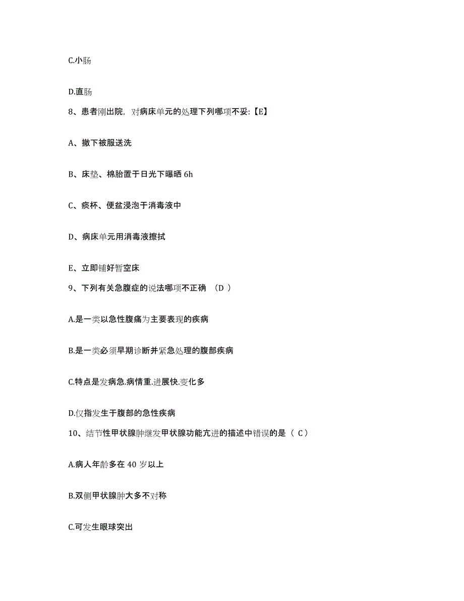 备考2025甘肃省平凉市平凉地区人民医院护士招聘题库与答案_第3页