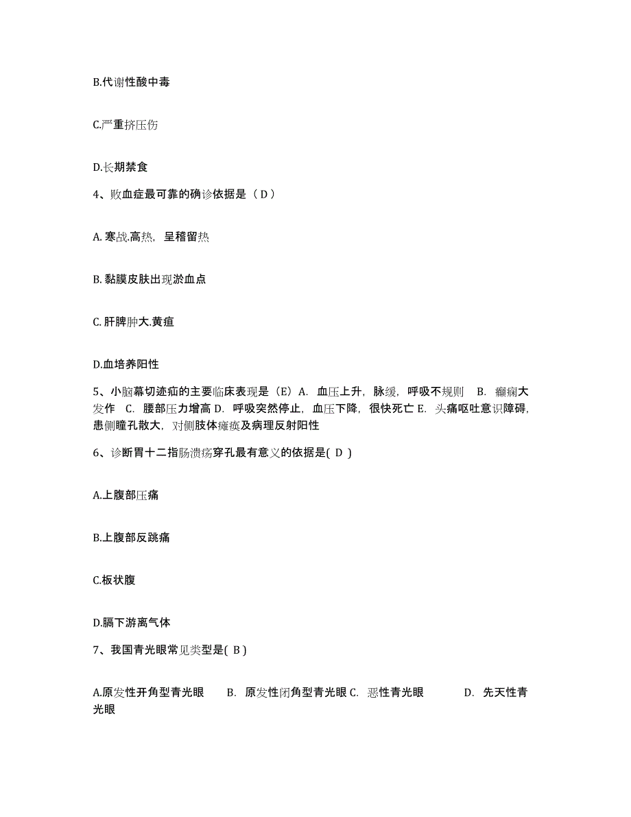 备考2025吉林省双辽市妇幼保健院护士招聘综合练习试卷A卷附答案_第2页