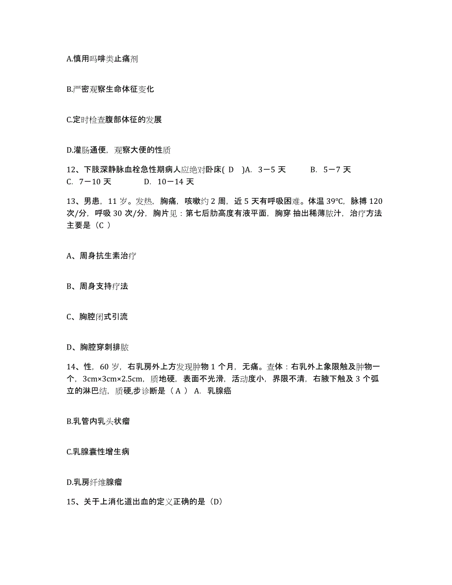 备考2025吉林省双辽市妇幼保健院护士招聘综合练习试卷A卷附答案_第4页