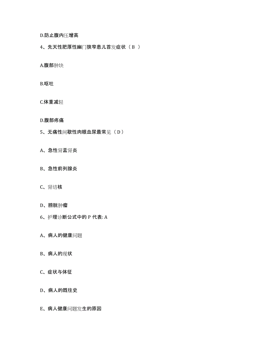 备考2025云南省泸水县妇幼保健站护士招聘题库练习试卷B卷附答案_第2页