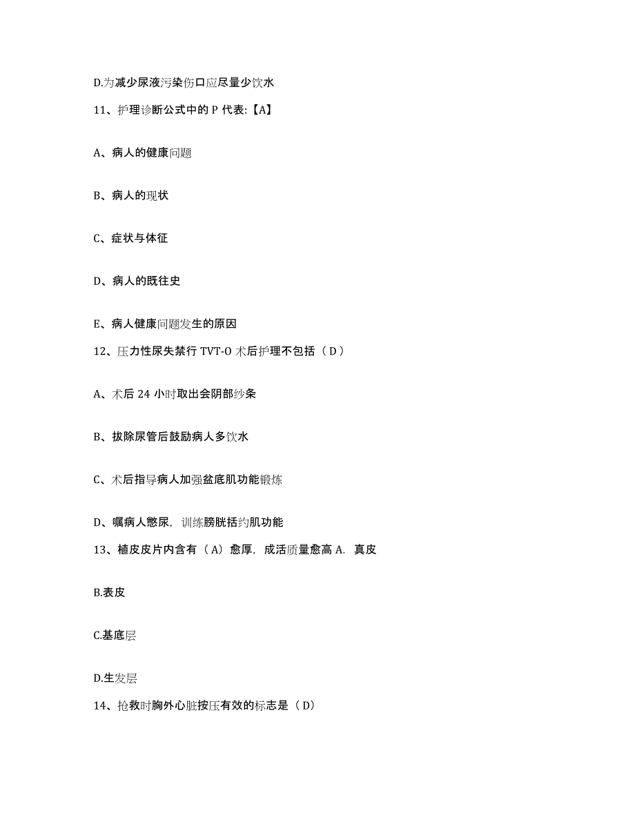 备考2025甘肃省饮马实业公司职工医院护士招聘自我提分评估(附答案)_第4页