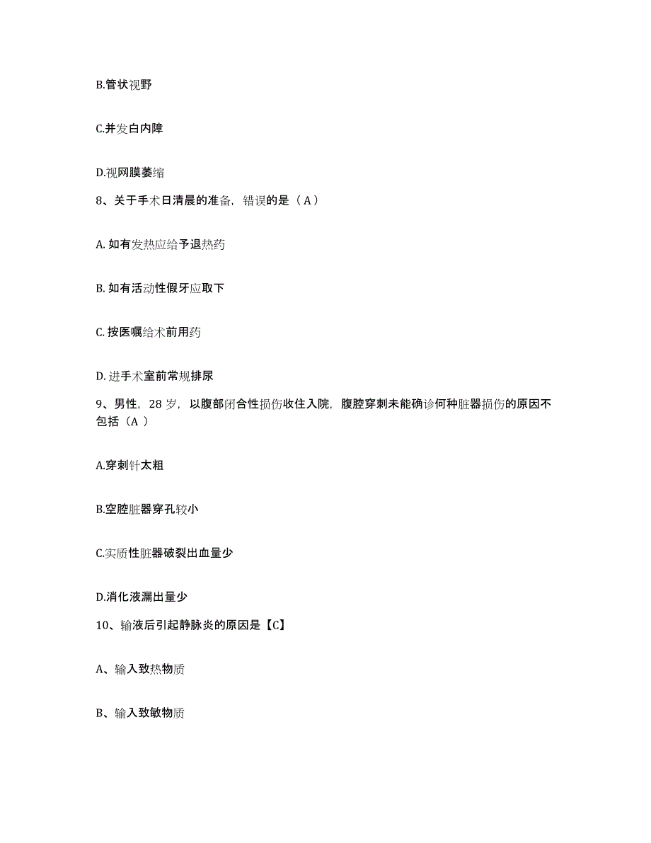 备考2025云南省华宁县人民医院护士招聘考前冲刺模拟试卷B卷含答案_第3页