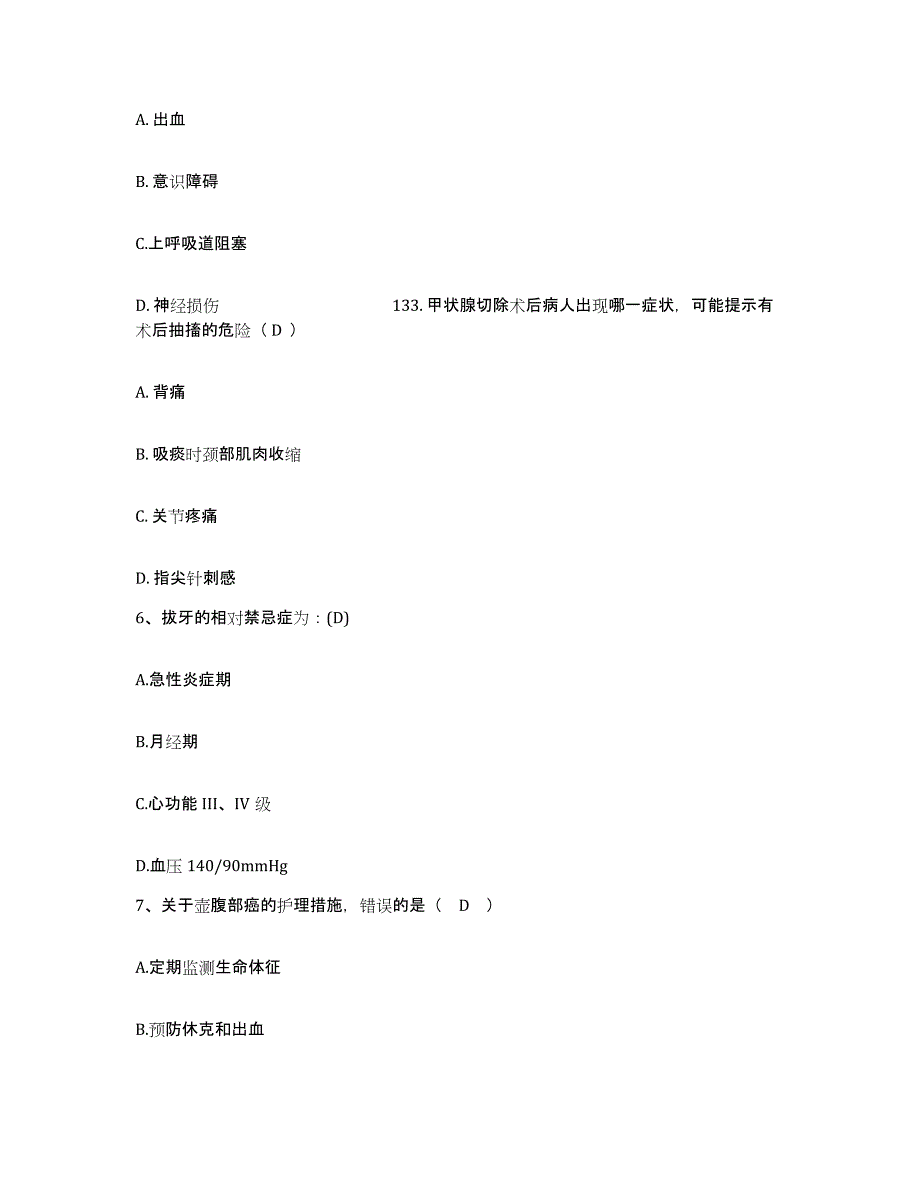 备考2025福建省福州市台江上海新村医院护士招聘试题及答案_第2页