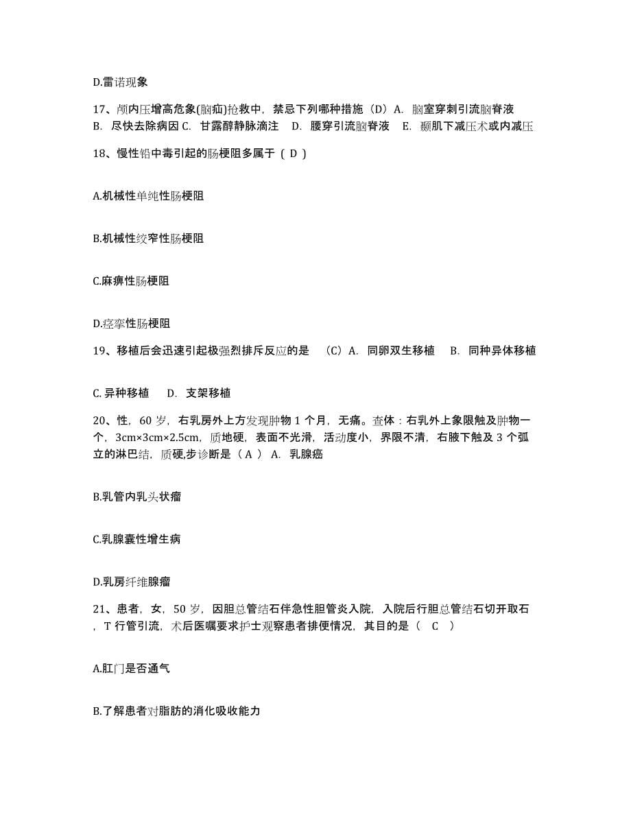 备考2025福建省德化县中医院护士招聘模拟试题（含答案）_第5页