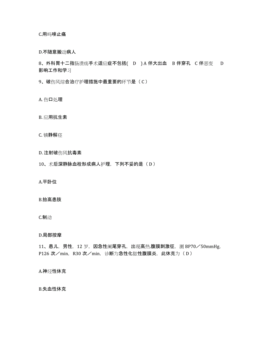 备考2025云南省祥云县人民医院护士招聘自我提分评估(附答案)_第3页