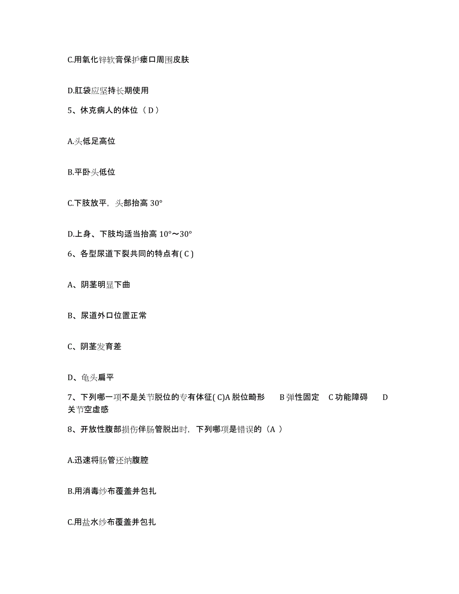 备考2025吉林省吉林市回民医院护士招聘模考模拟试题(全优)_第2页