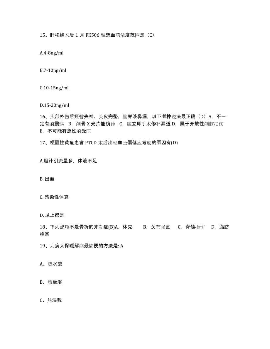 备考2025云南省昆明市官渡区中医院护士招聘模拟预测参考题库及答案_第5页