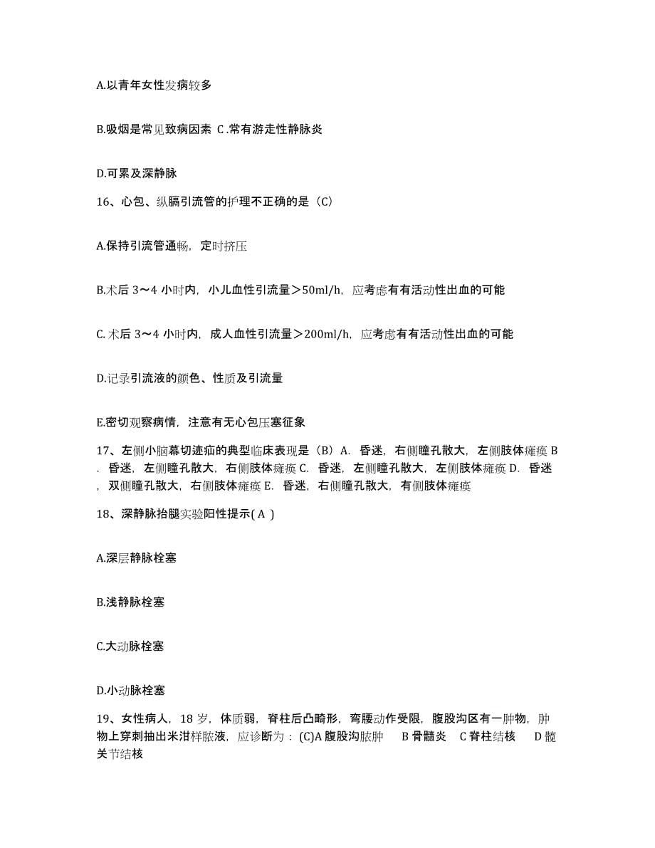 备考2025云南省会泽县人民医院护士招聘通关试题库(有答案)_第5页