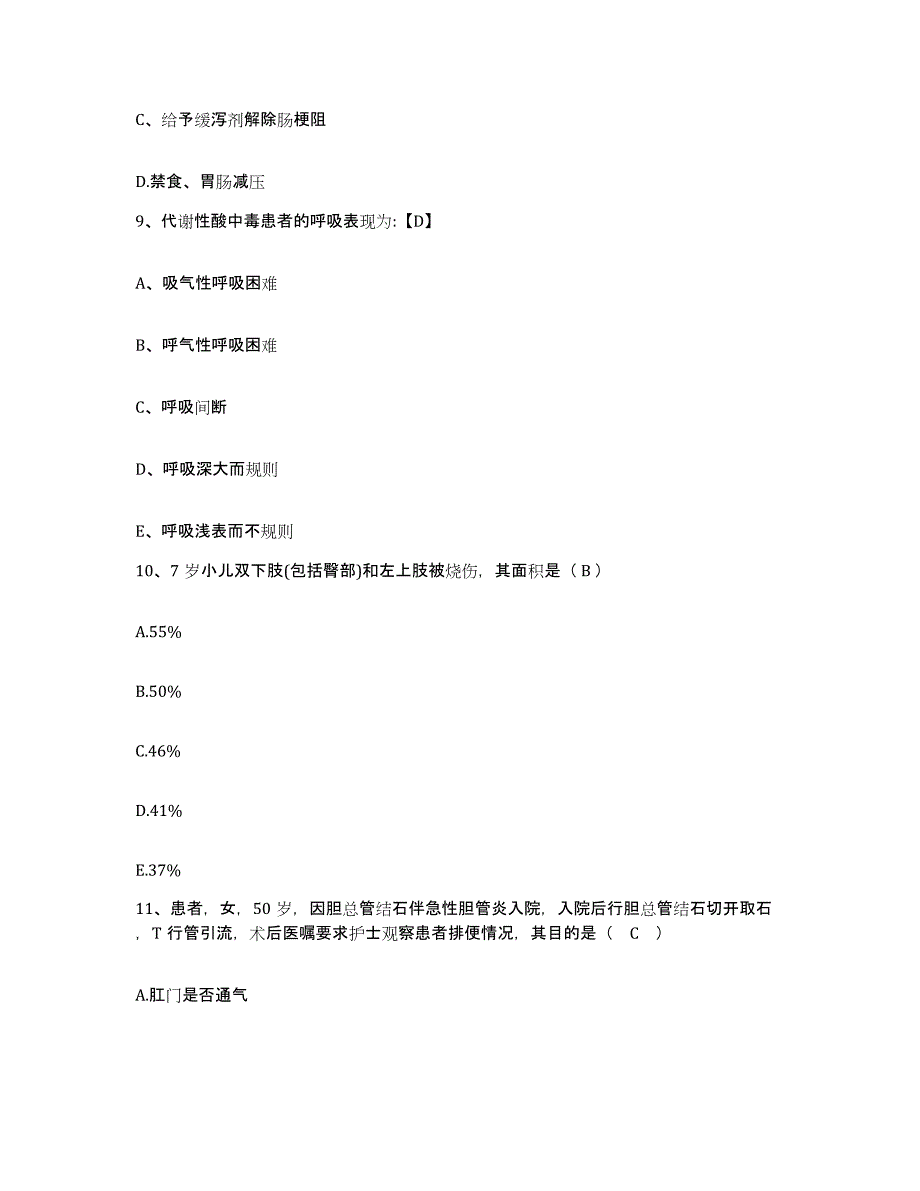 备考2025云南省昆明市国营西南仪器厂职工医院护士招聘通关试题库(有答案)_第4页