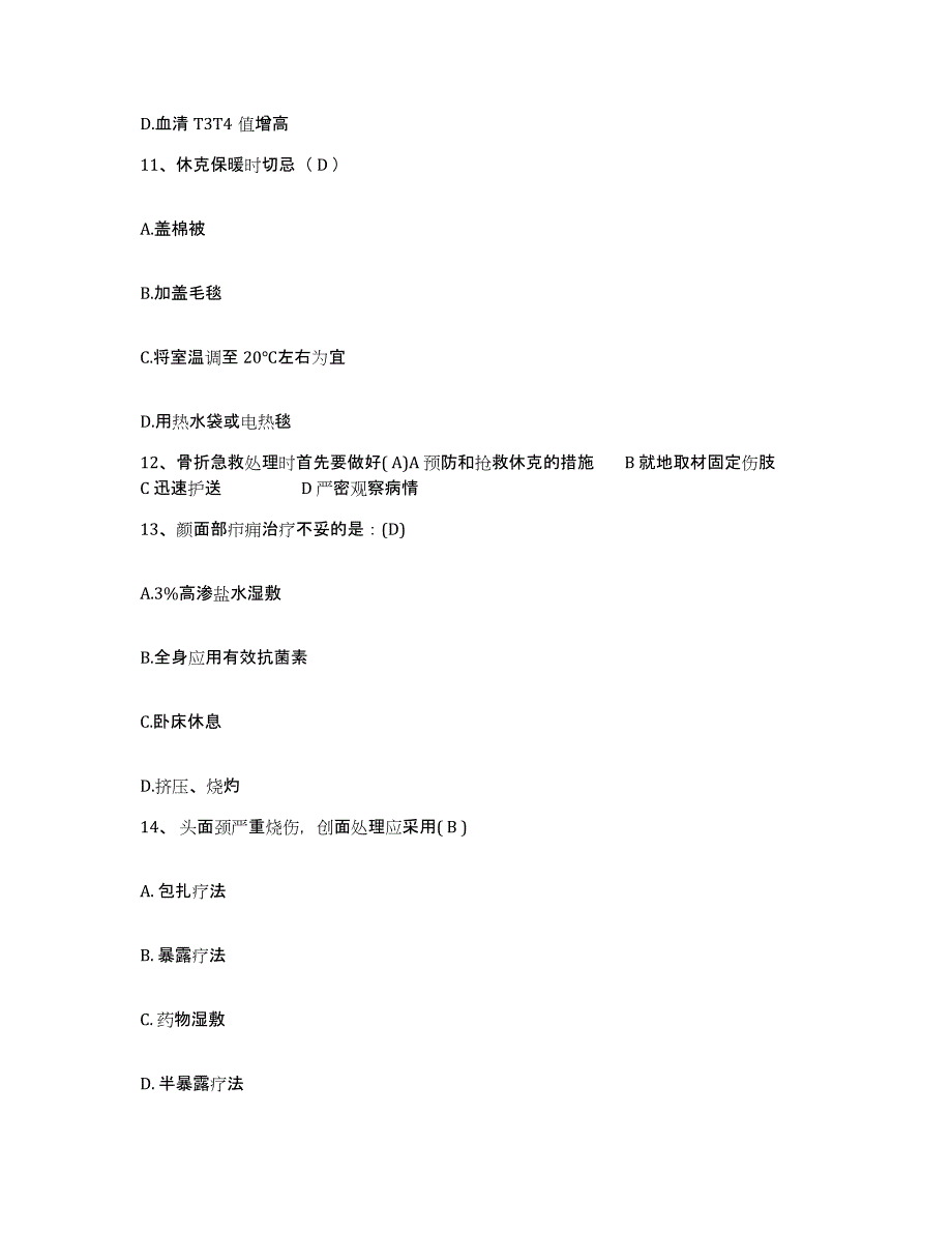 备考2025福建省柘荣县医院护士招聘测试卷(含答案)_第4页