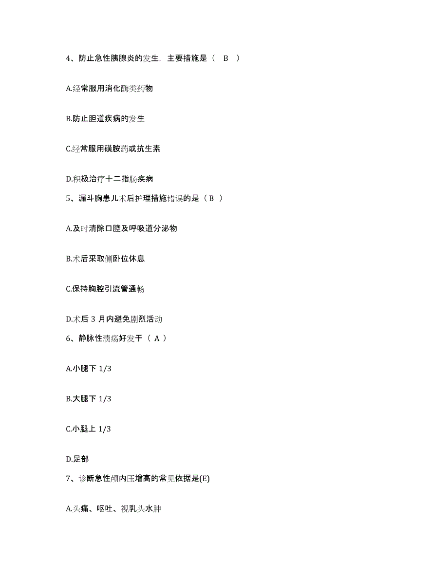 备考2025吉林省四平市第一人民医院护士招聘能力提升试卷B卷附答案_第2页