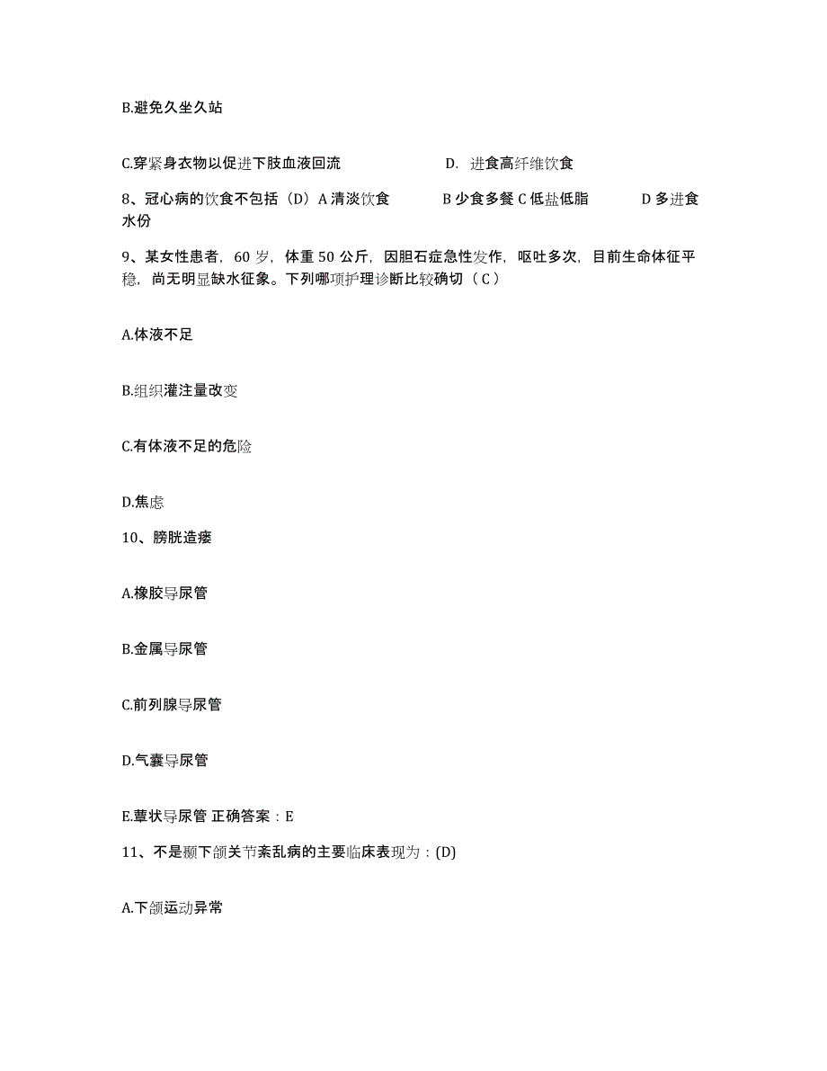 备考2025福建省浦城县医院护士招聘通关题库(附答案)_第3页