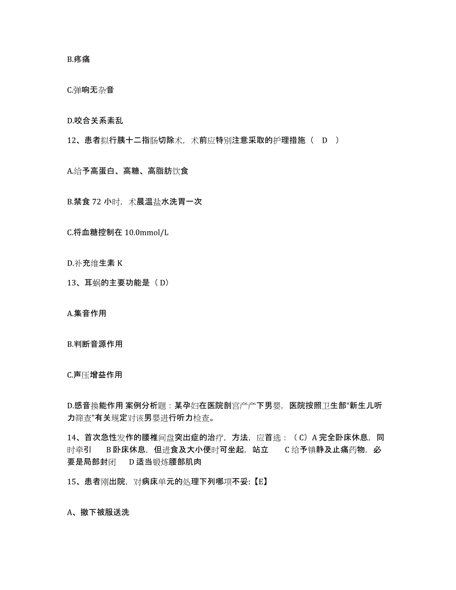 备考2025福建省浦城县医院护士招聘通关题库(附答案)_第4页