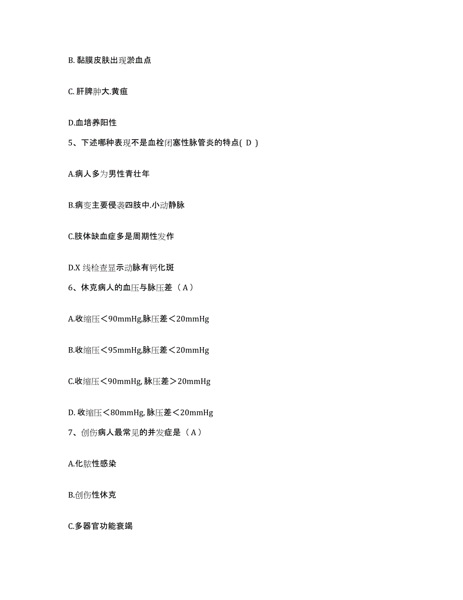 备考2025吉林省四平市中医院护士招聘通关考试题库带答案解析_第2页