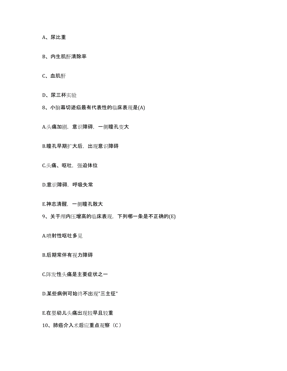 备考2025福建省永安市三明市永安矿务局医院护士招聘题库及答案_第3页