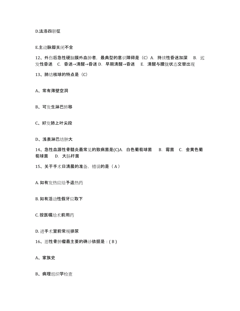 备考2025云南省呈贡县人民医院护士招聘高分题库附答案_第4页