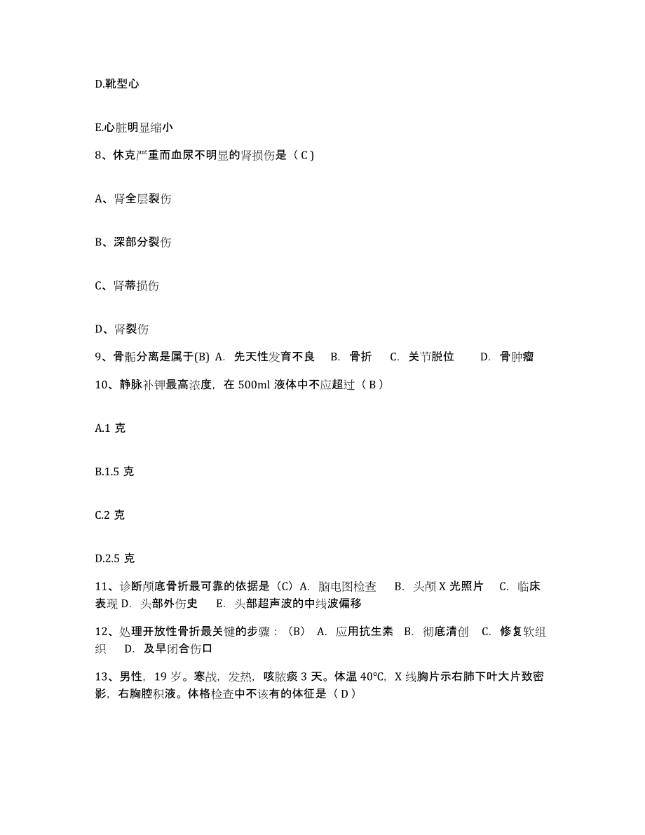 备考2025吉林省四平市四平卫校临床医院护士招聘能力检测试卷B卷附答案_第3页