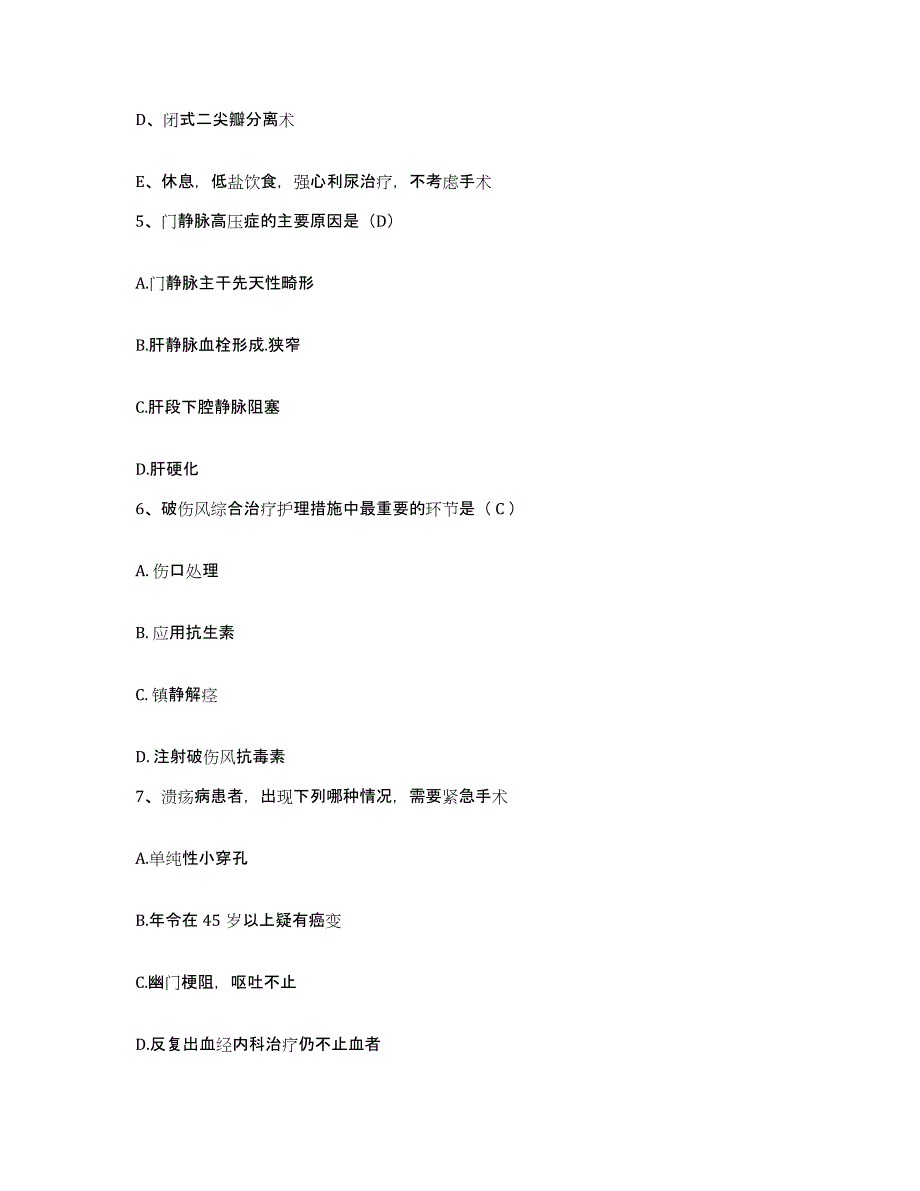 备考2025贵州省普定县精神病院护士招聘通关提分题库(考点梳理)_第2页