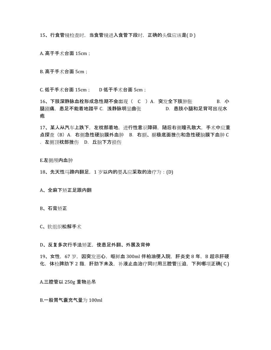 备考2025云南省新平县人民医院护士招聘能力检测试卷A卷附答案_第5页