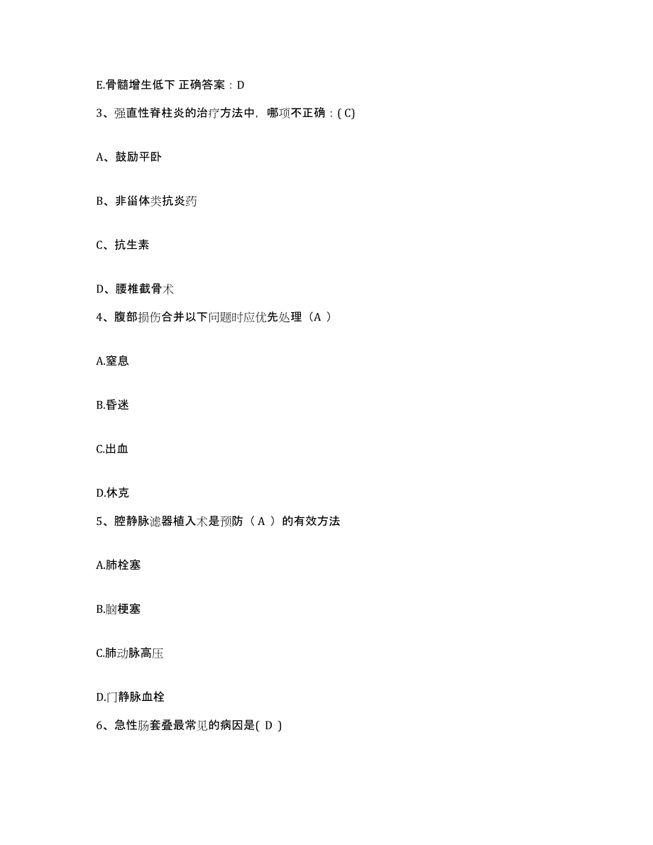 备考2025云南省昆明市第三人民医院护士招聘高分题库附答案_第2页