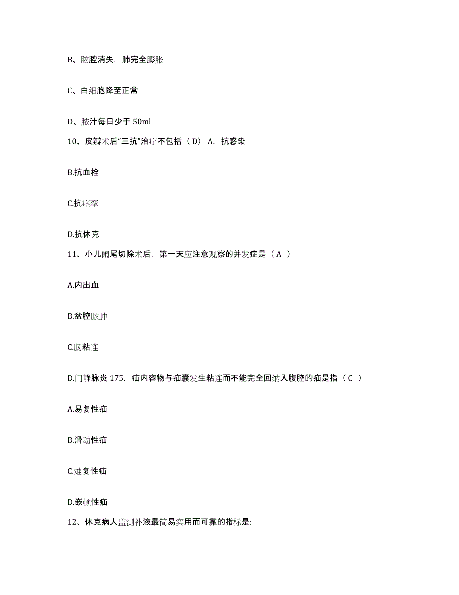 备考2025云南省昆明市第三人民医院护士招聘高分题库附答案_第4页