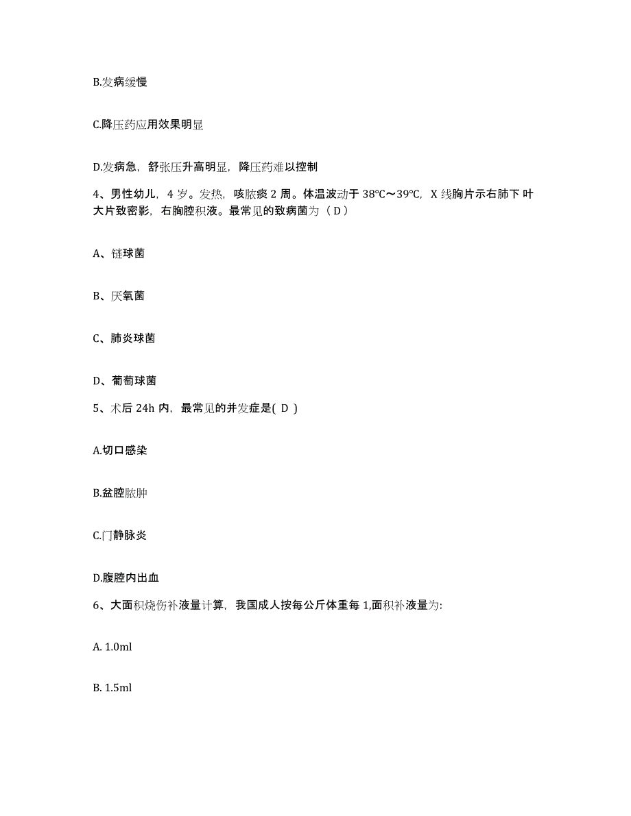 备考2025福建省龙岩市新罗区皮肤病防治院护士招聘强化训练试卷A卷附答案_第2页