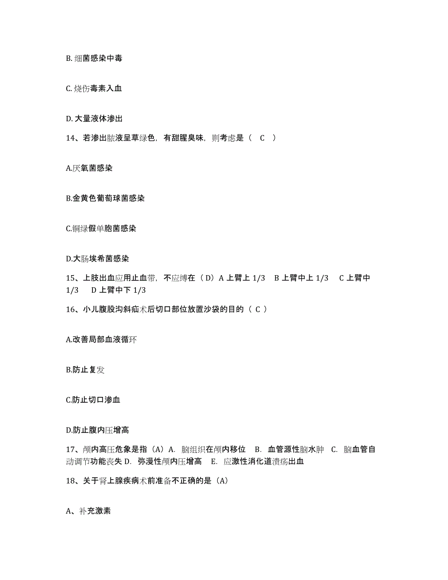 备考2025吉林省吉林市吉林江北机械厂职工医院护士招聘能力检测试卷A卷附答案_第4页