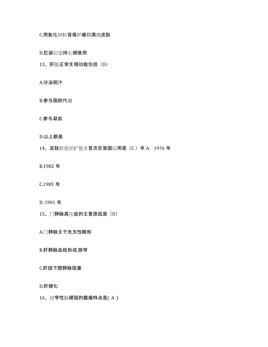 备考2025云南省罗平县妇幼保健院护士招聘自测提分题库加答案_第4页