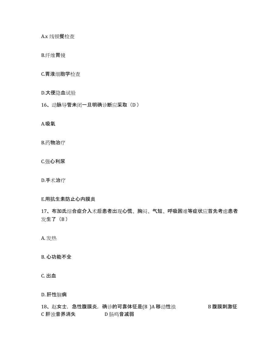备考2025上海市黄浦区中医院护士招聘综合检测试卷B卷含答案_第5页