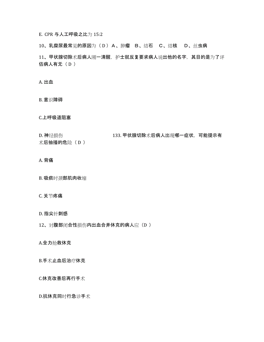 备考2025云南省禄丰县妇幼保健站护士招聘真题练习试卷A卷附答案_第4页