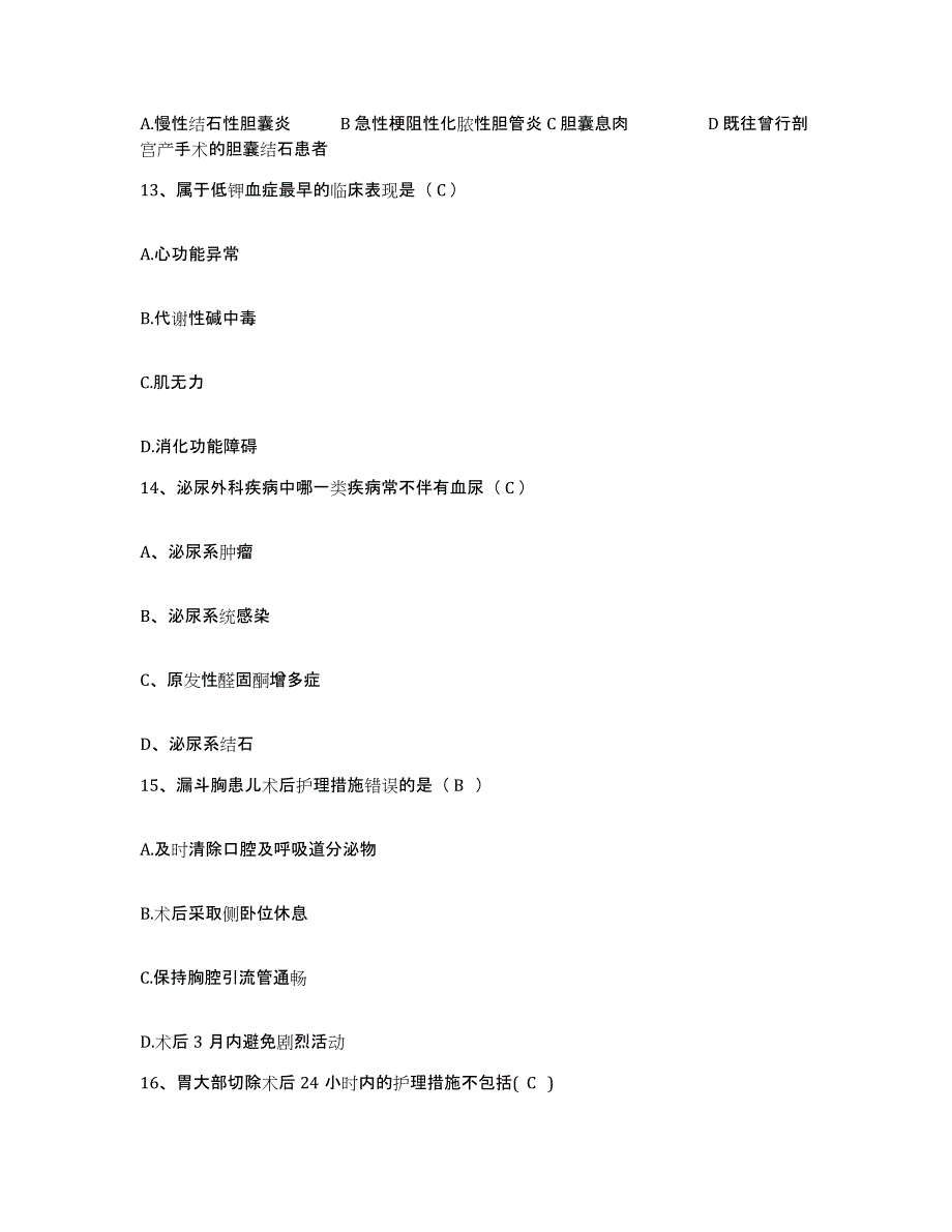 备考2025贵州省大方县人民医院护士招聘题库练习试卷B卷附答案_第4页