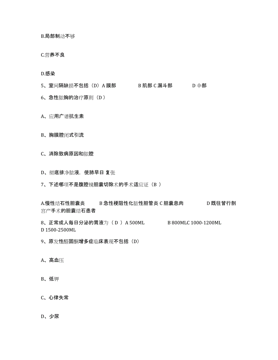 备考2025甘肃省宕昌县中医院护士招聘模拟考试试卷B卷含答案_第2页