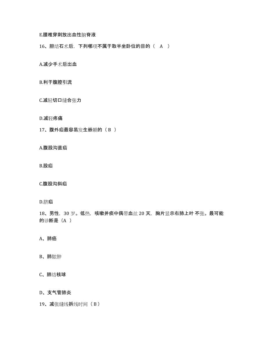 备考2025贵州省习水县中医院护士招聘测试卷(含答案)_第5页