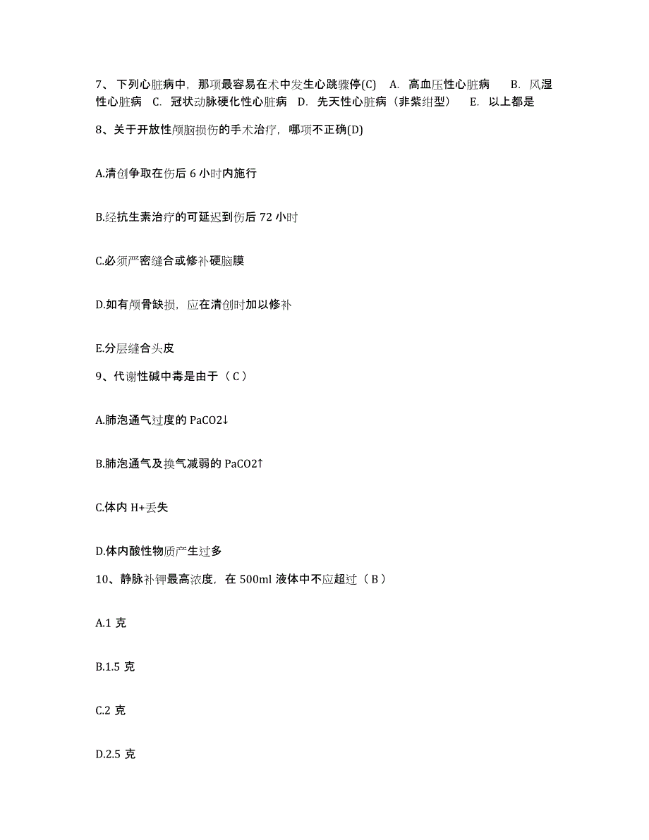 备考2025福建省永春县医院护士招聘题库综合试卷A卷附答案_第3页