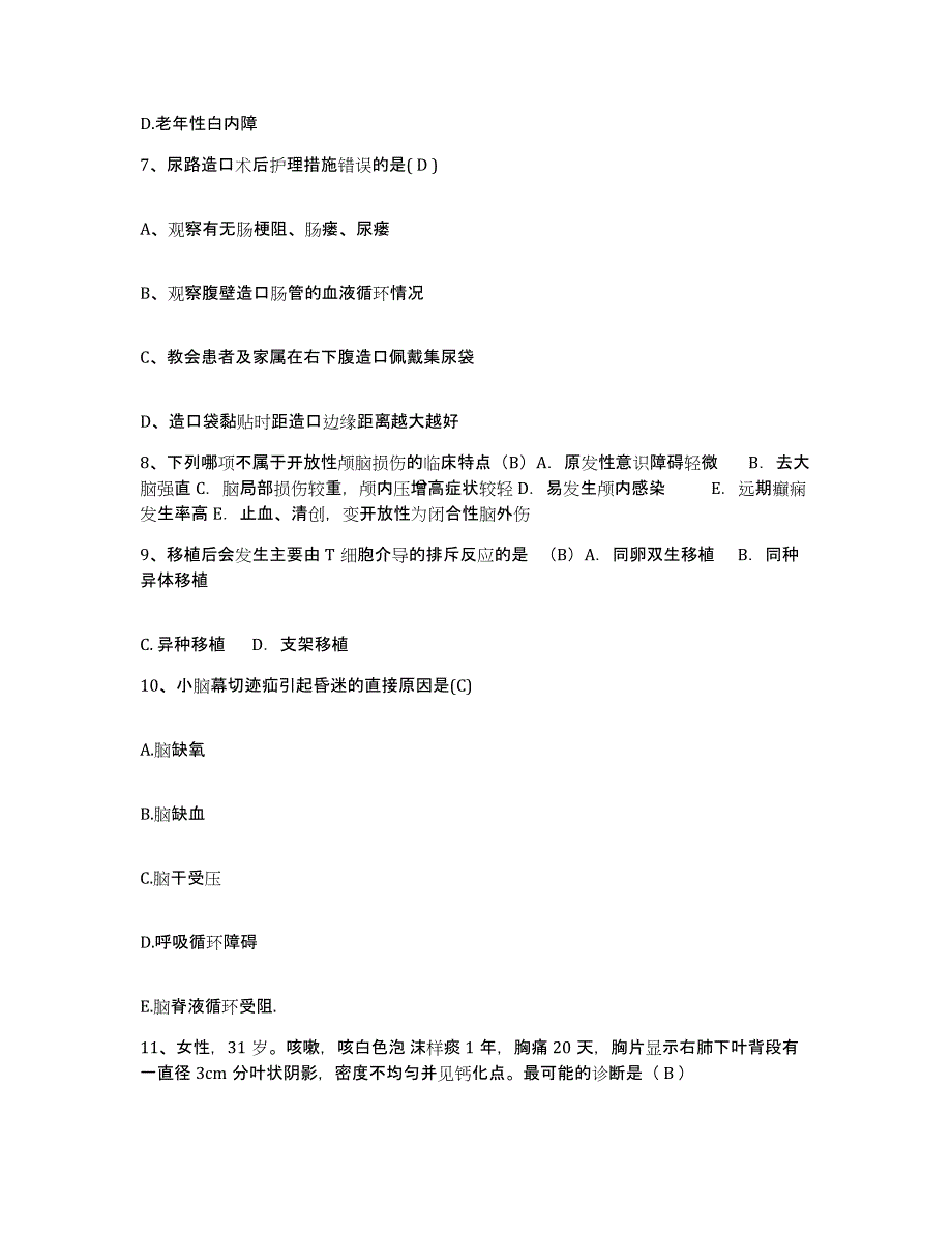 备考2025福建省福州市仓山区妇幼保健站护士招聘强化训练试卷A卷附答案_第3页