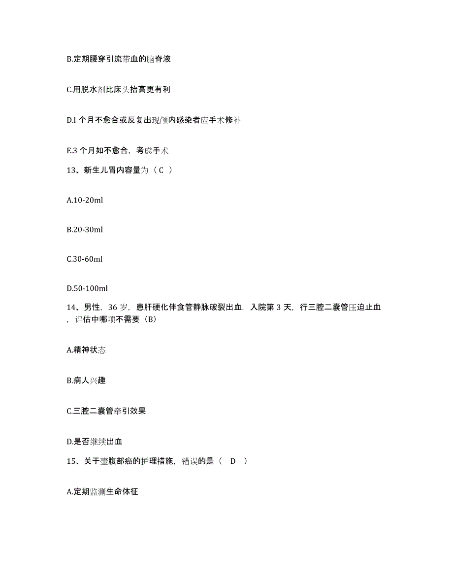 备考2025吉林省双阳县中医院护士招聘考前冲刺模拟试卷A卷含答案_第4页