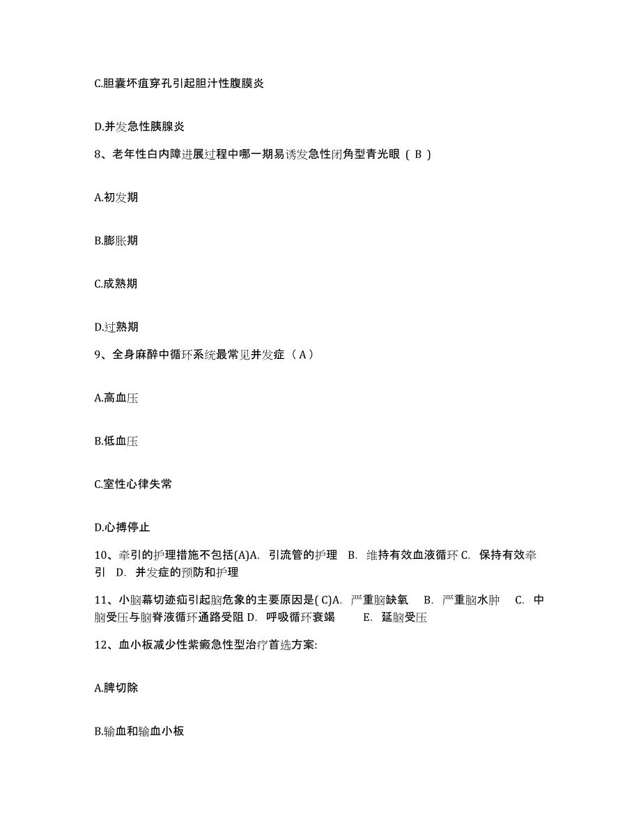 备考2025吉林省九台市商业职工医院护士招聘模考模拟试题(全优)_第3页