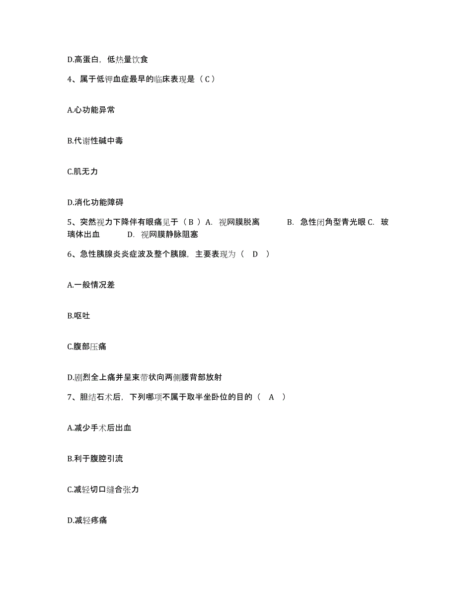 备考2025甘肃省张家川县张家川第一人民医院护士招聘押题练习试题B卷含答案_第2页