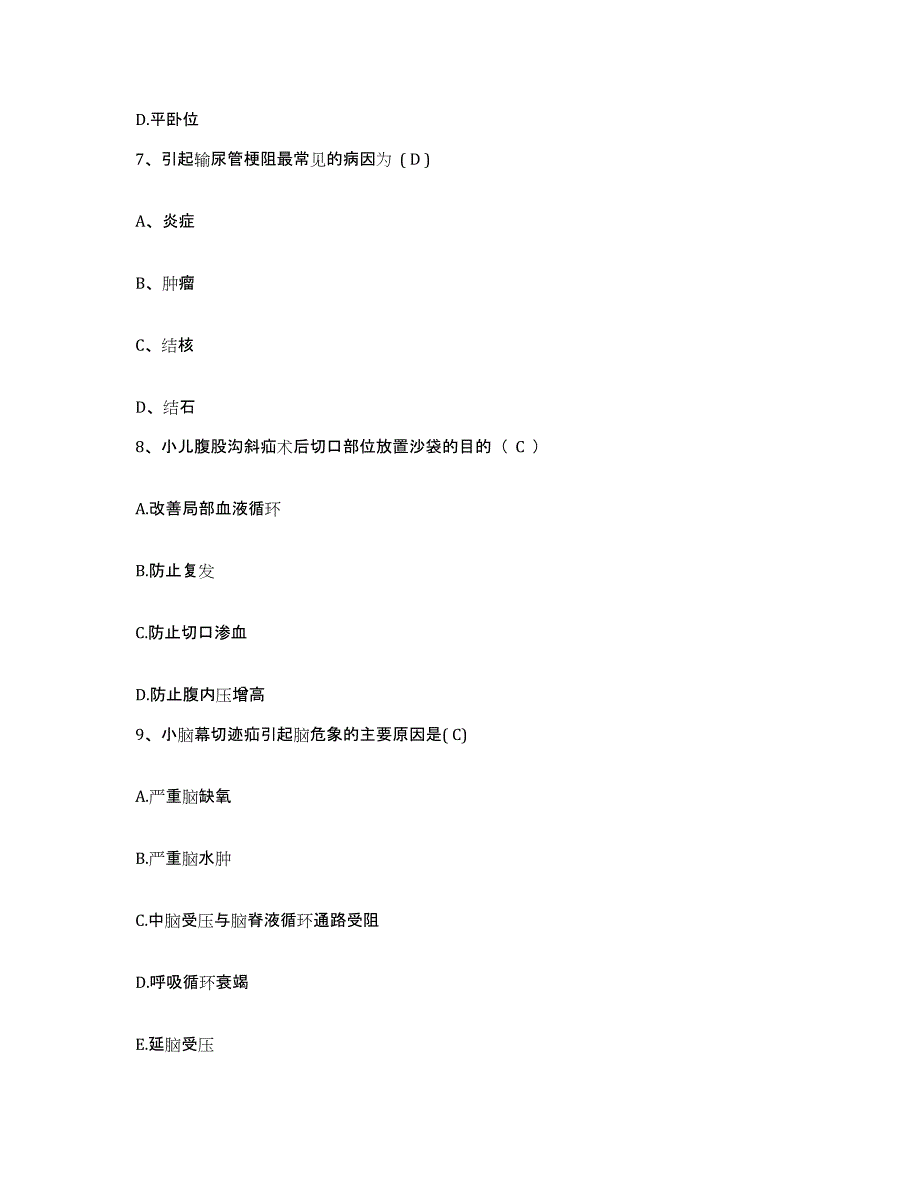 备考2025上海市嘉定区精神病防治院护士招聘基础试题库和答案要点_第3页