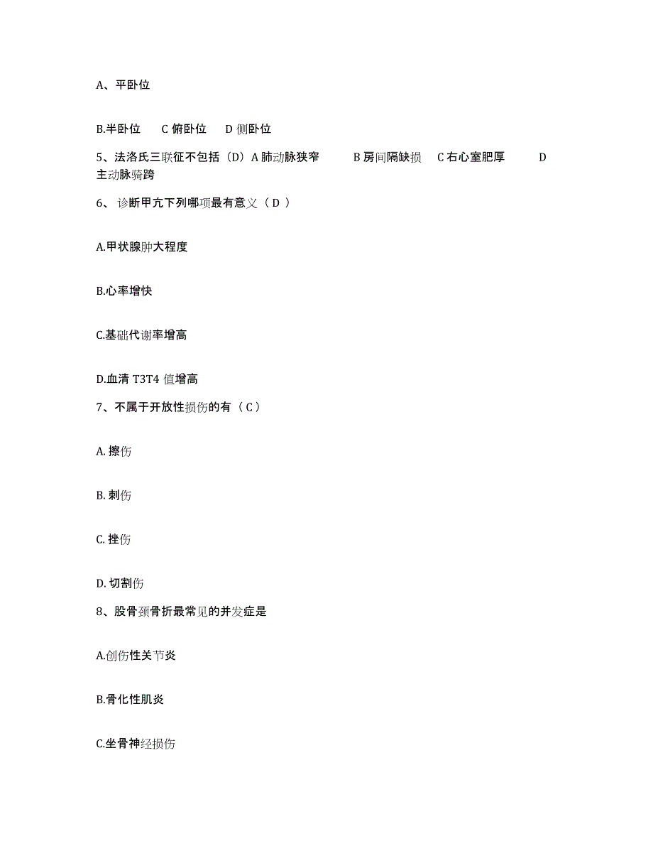 备考2025云南省洱源县邓川地区医院护士招聘考前冲刺模拟试卷B卷含答案_第2页