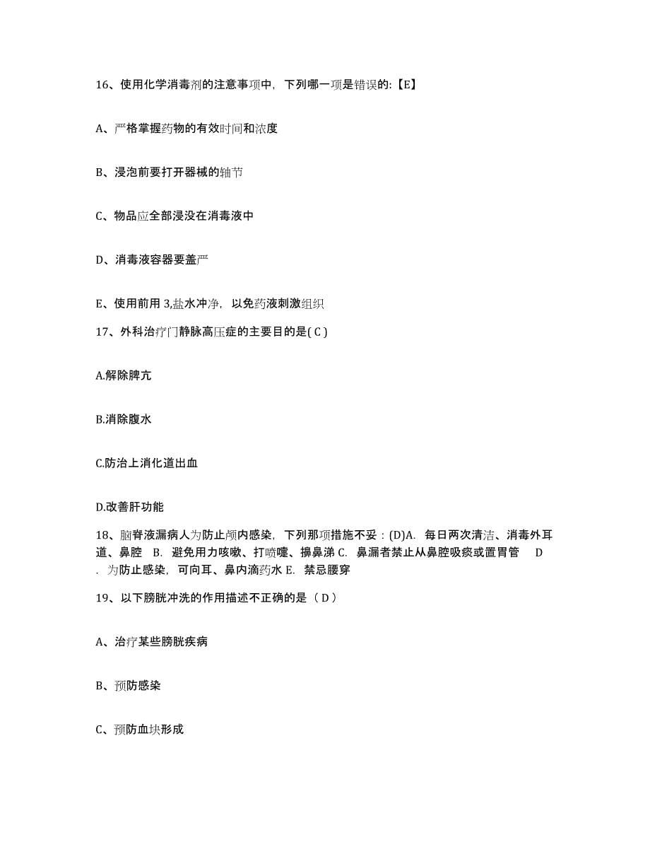 备考2025云南省洱源县邓川地区医院护士招聘考前冲刺模拟试卷B卷含答案_第5页