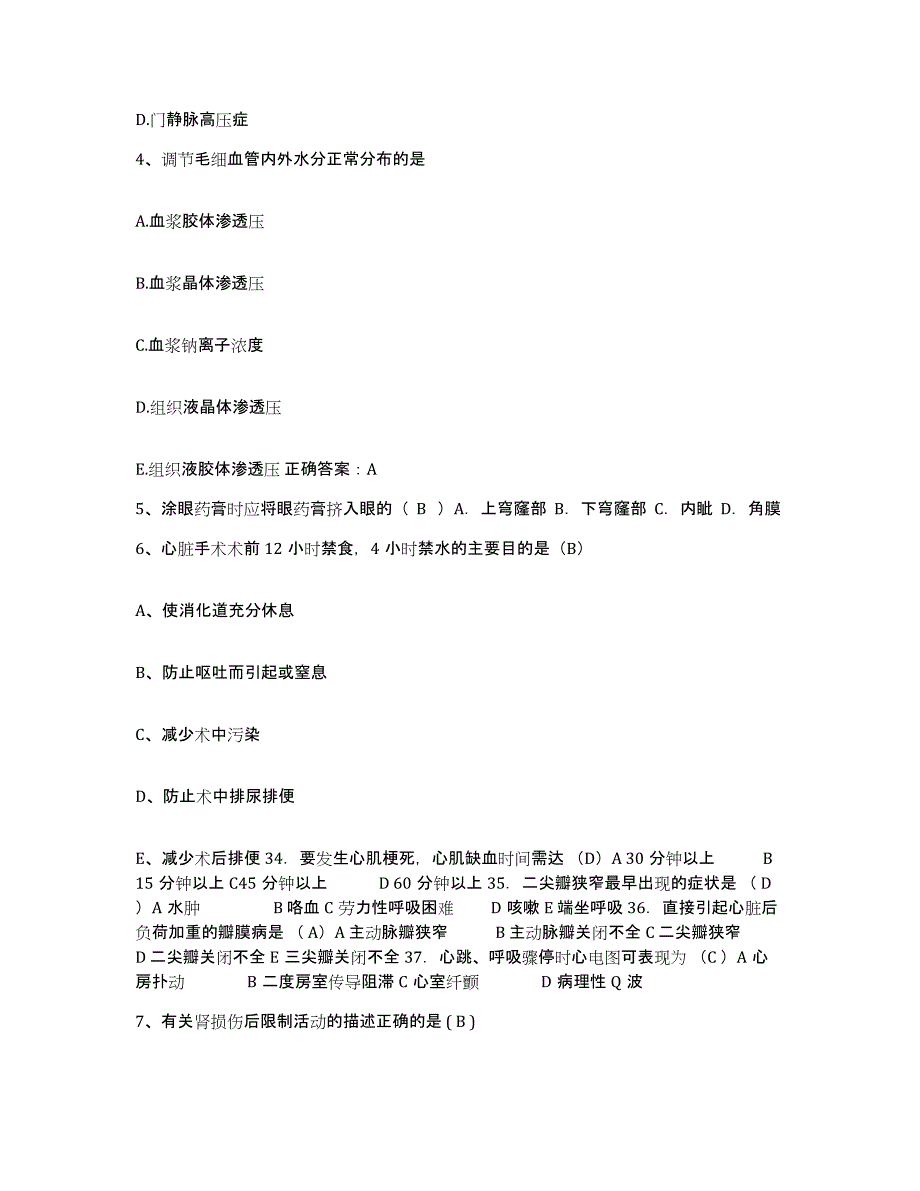 备考2025云南省玉溪市第二人民医院护士招聘题库检测试卷A卷附答案_第2页