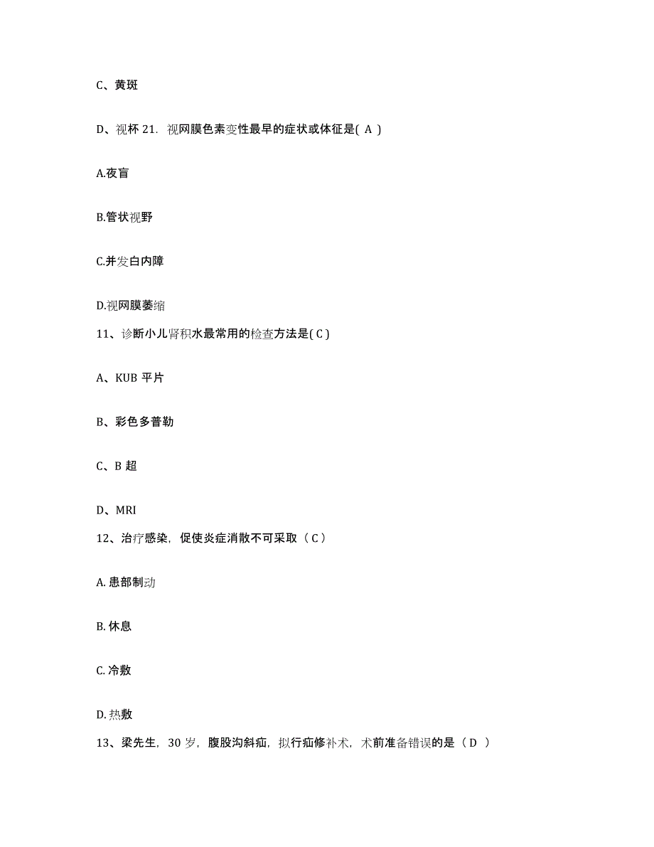 备考2025云南省禄丰县人民医院护士招聘题库练习试卷B卷附答案_第4页