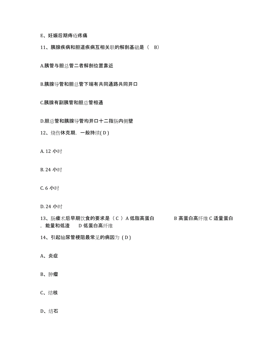 备考2025甘肃省广河县人民医院护士招聘模考模拟试题(全优)_第4页