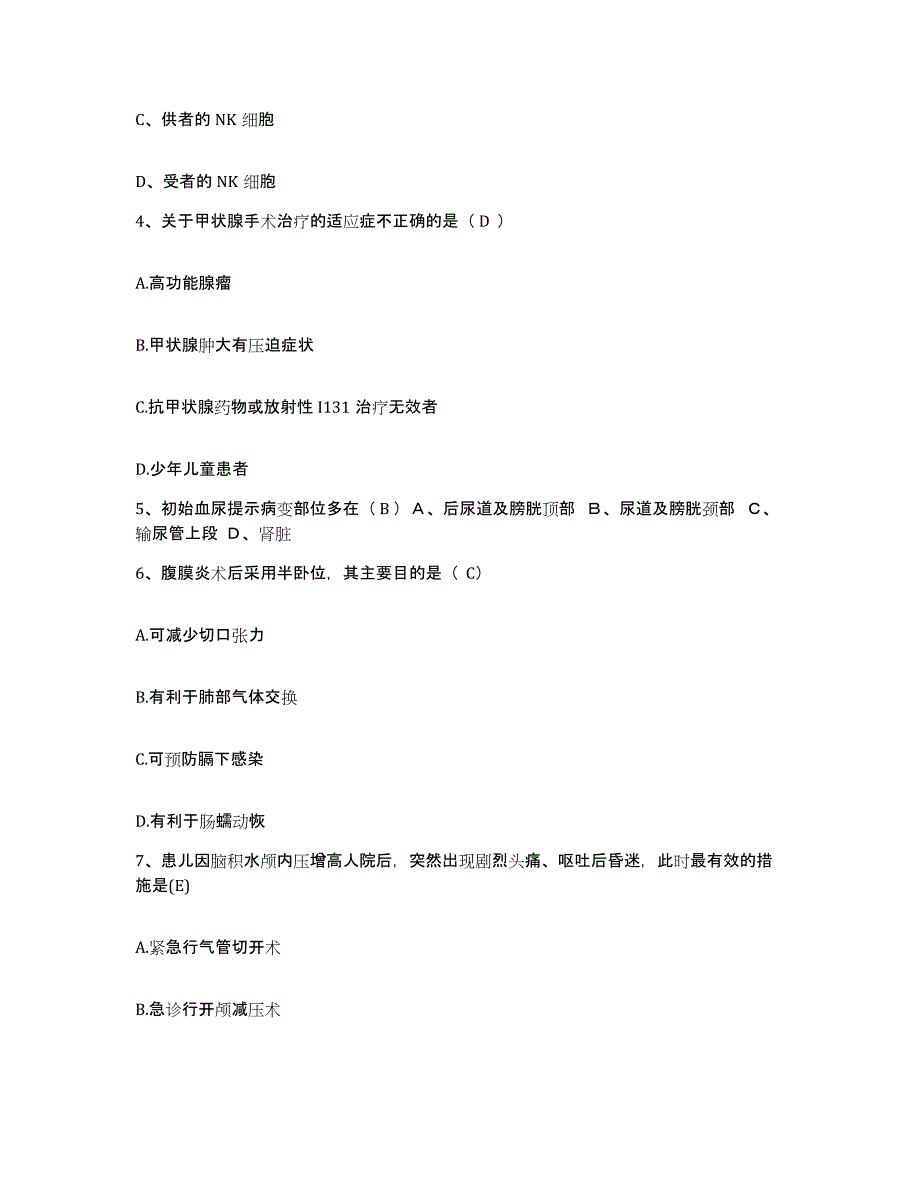 备考2025云南省腾冲县安定医院护士招聘能力提升试卷B卷附答案_第2页