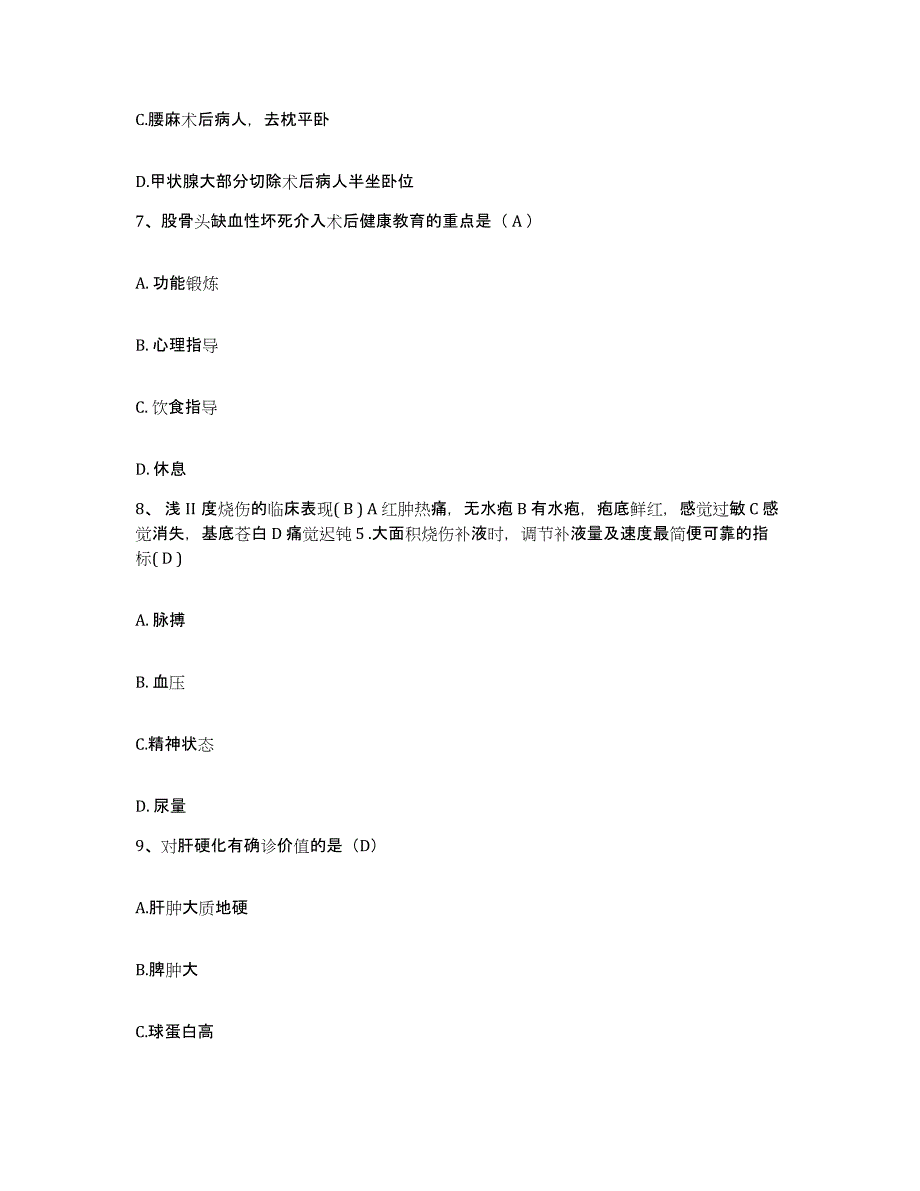 备考2025上海市香山中医院护士招聘能力提升试卷B卷附答案_第3页